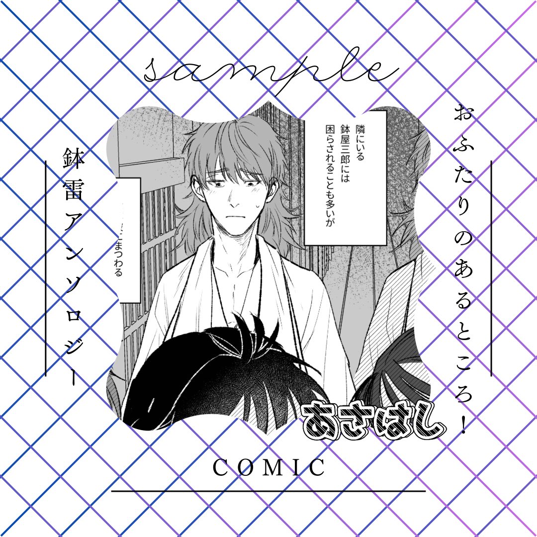 鉢雷アンソロジー 『おふたりのあるところ！』 tweet media