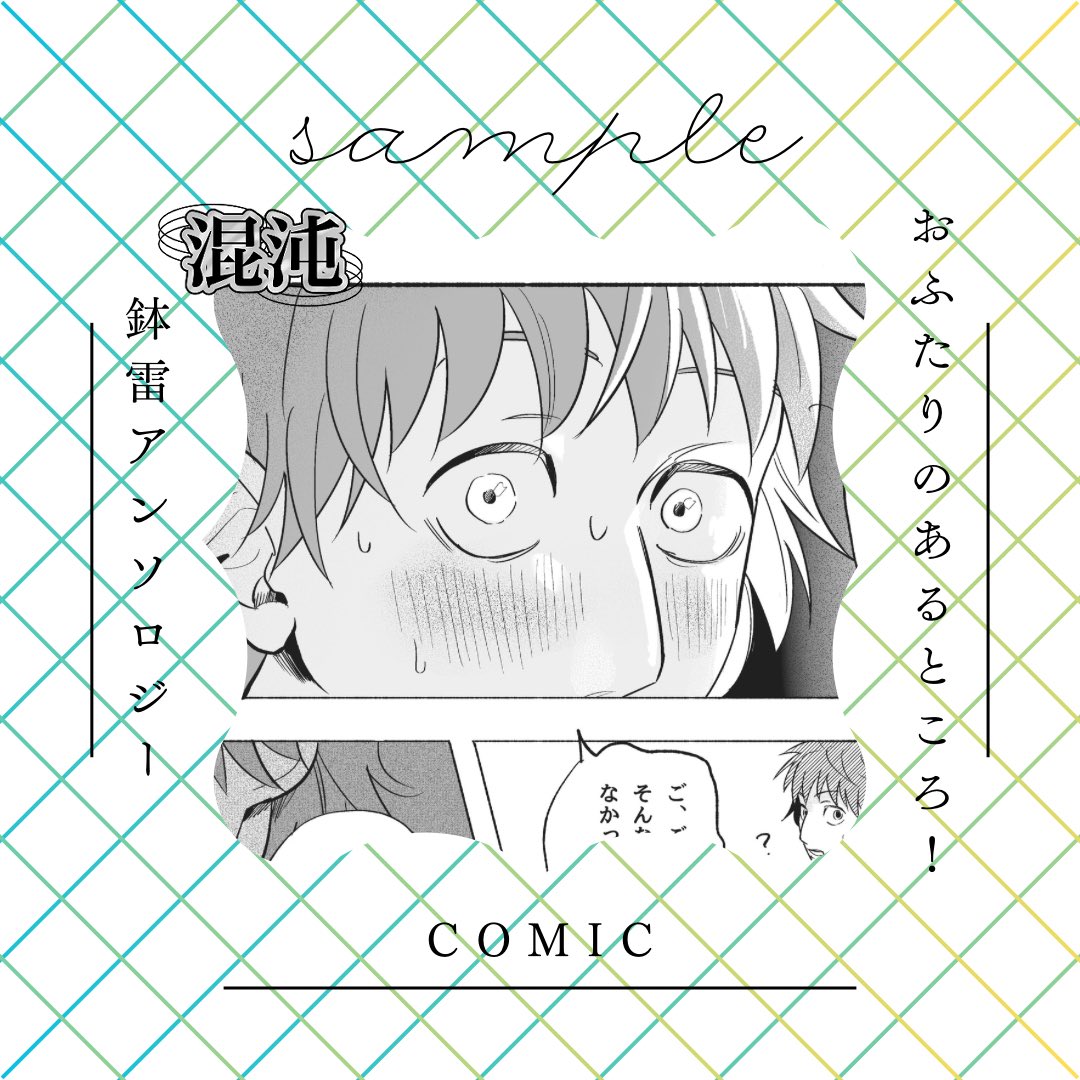 鉢雷アンソロジー 『おふたりのあるところ！』 tweet media