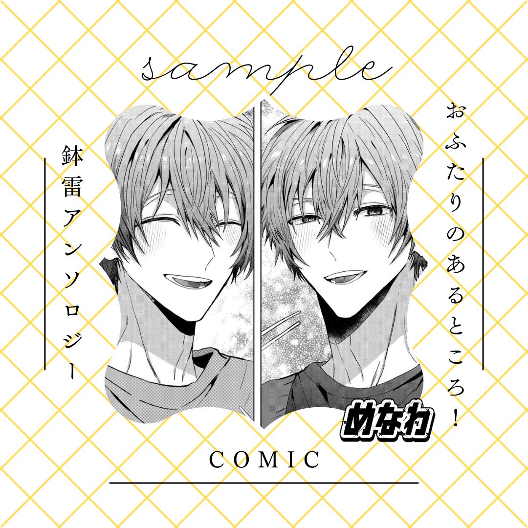 鉢雷アンソロジー 『おふたりのあるところ！』 tweet media