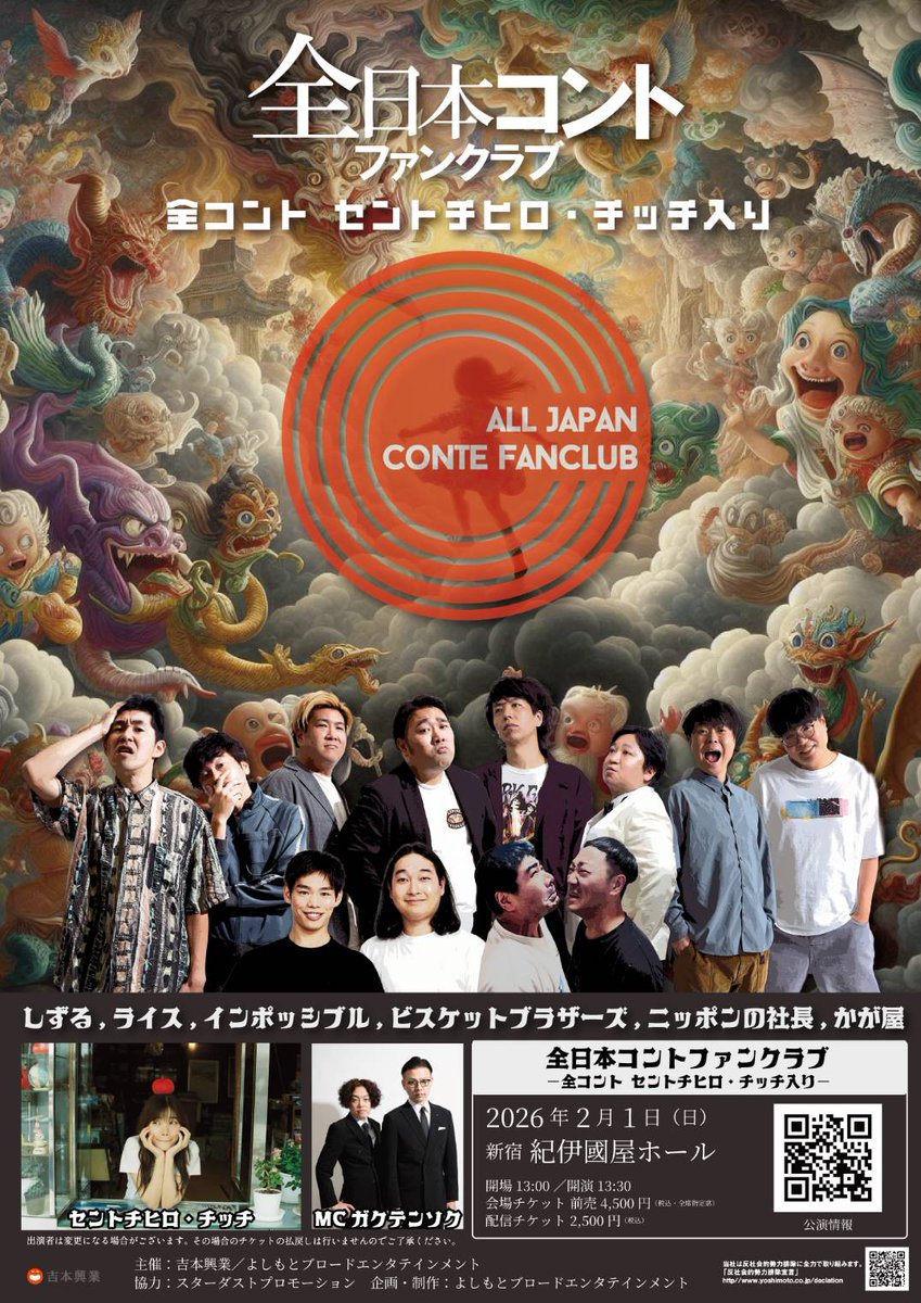 1/11チケット一般発売！オンラインチケットも発売！】 全日本コント