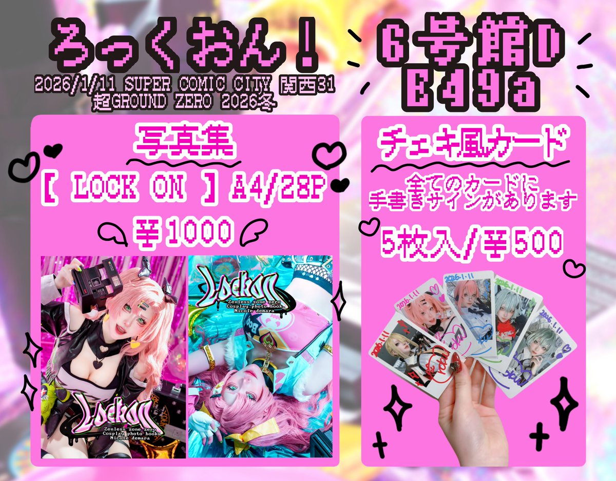 🩷 お品書き 🩵 #SUPERCOMICCITY関西31 《 超GROUND ZERO 2026冬