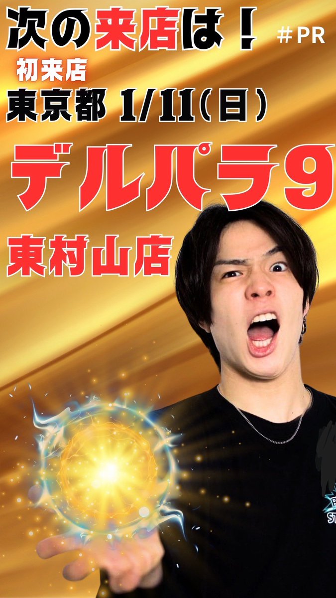 新年1発目のイベント めっちゃ楽しみです✨️✨️✨️