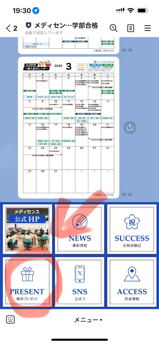 medisense_co_jp's tweet photo. 【入試カレンダー／無料プレゼント】
出願日まで含めた医学部の入試カレンダーを無料配布中です！

メディセンス公式LINEに登録↓↓
https://t.co/5SRsveIjv9
登録後、左下の「無料プレゼント」をタップしてください！

#目指せ医学部逆転合格 https://t.co/osQy3yNcW9