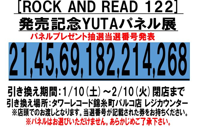 労働終わりにタワレコ錦糸町♡ ROCK AND READのパネル抽選当選して