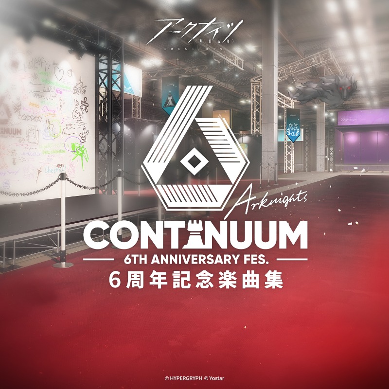 ArknightsStaff's tweet image. 【楽曲配信】 
#アークナイツフェス2026 で公開された、6周年記念楽曲が配信開始！

エーベンホルツ『孤独な協奏曲』
ニンフ『ココロ、アンロック』
レミュアン『Mutual trust』
アーミヤ/ケルシー/Mon3tr『明日をてらして』

▼配信サイト
nex-tone.link/8dkptbhr4fudtn

#アークナイツ