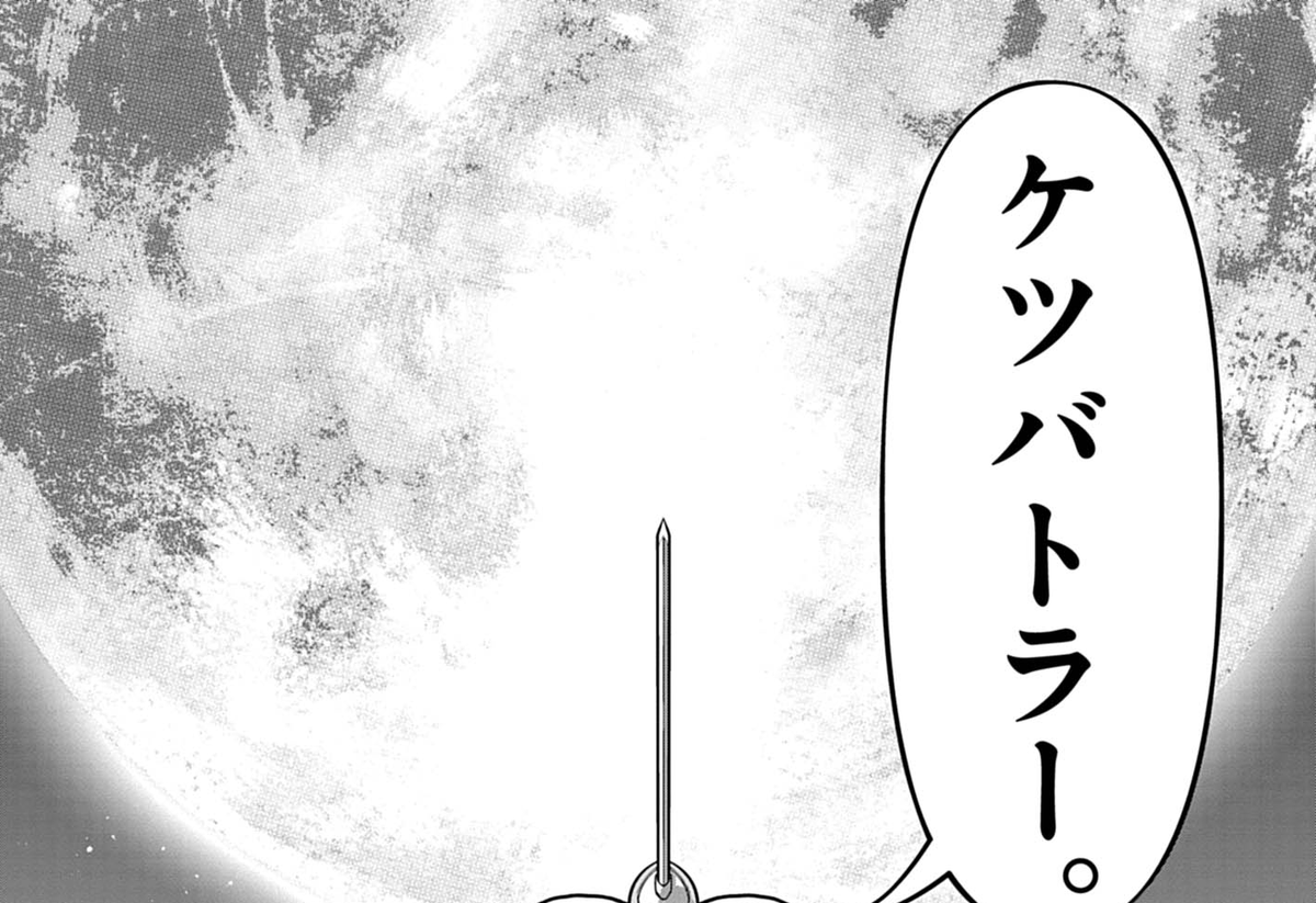 ポストをタップするとケツバトラーが完成!? 