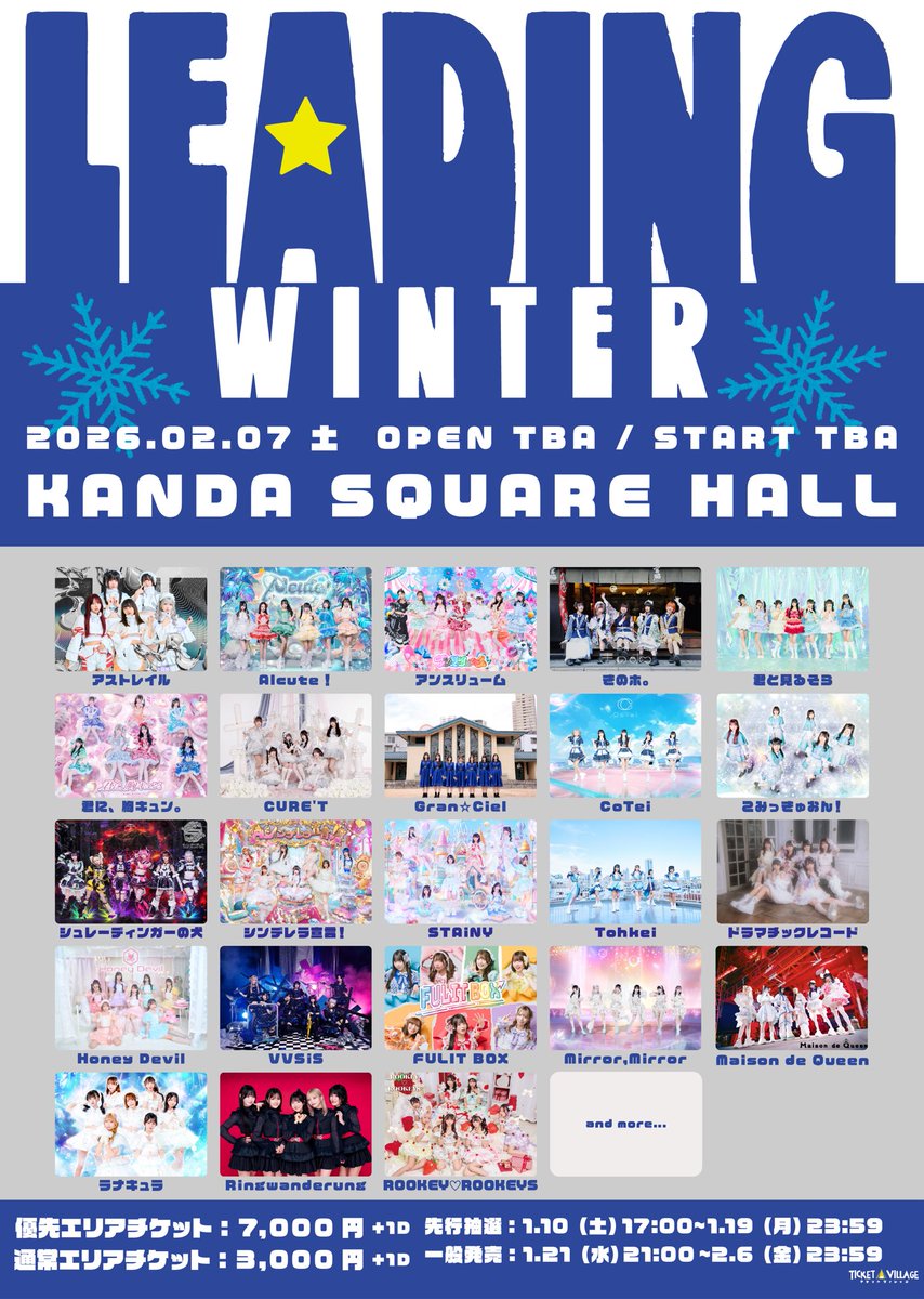 出演情報❄️🌟／ 2025年2月7日(土)開催、 『LEADING WINTER』に出演