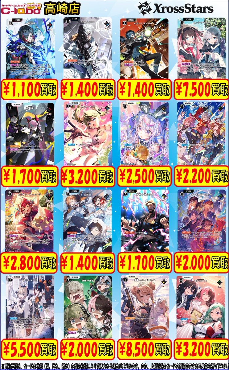 クロスタ買取情報】 こちらXrossStarsの買取表になります🙌 本日11時
