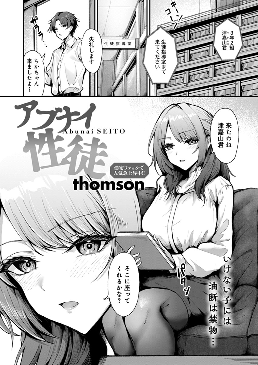 【1月13日発売comicアンスリウム2月号内容紹介 thomson(@thomthomson1217)】
真面目な女教師が女性関係に問題のある男子生徒を呼び出し指導するはずが、策略にハマってしまい怒涛のセックスに持ち込まれ、揺さぶられイカされ喘がされ──♥ 