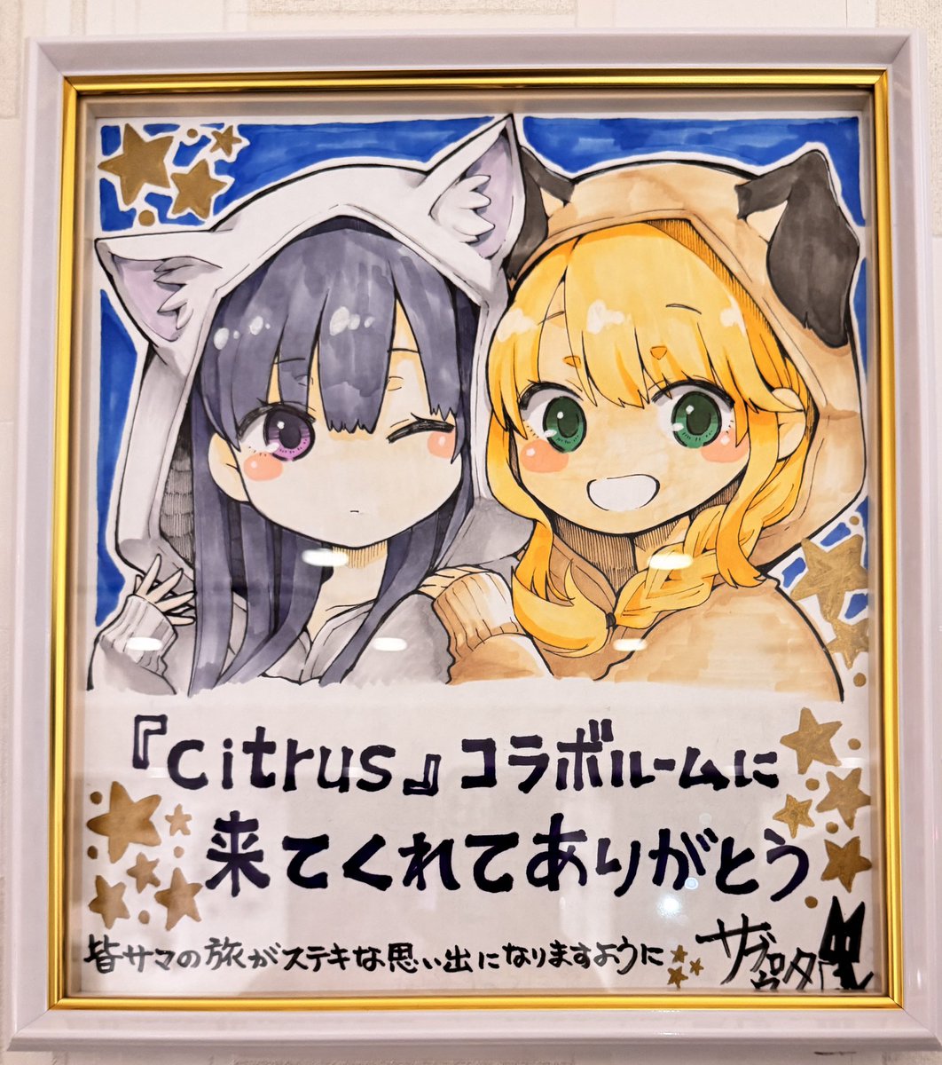 citrusコラボルーム サブロウタ先生の直筆色紙！！！ こんな素敵なもの