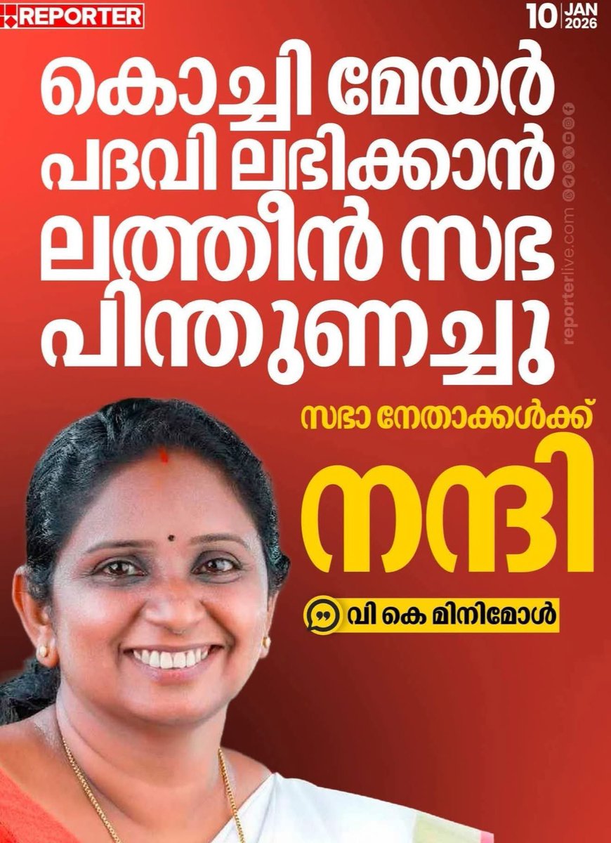 ഇതൊന്നും വർഗീയത അല്ല
വെള്ളാപ്പള്ളി പറയുന്നത് മാത്രം വർഗീയത

കൊച്ചി പഴയ കൊച്ചി ആയി!!

ഇനി വിദ്യാഭ്യാസവും പൊതുമരാമത്തു പഞ്ചായത്തു വകുപ്പുകൾ പാണക്കാട്ടെ ഐസക്രീം ടീമ്സിനും കൂടി കട്ടുമുടിക്കാൻ കൊടുത്താൽ എല്ലാം ശുഭം 😣
