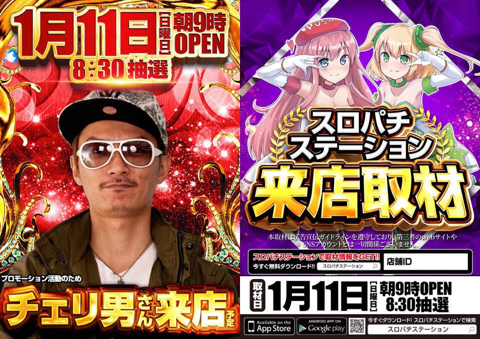 1/11(日) ✓メガコンコルド1220みなと23号通り 《チェリ男氏が来店