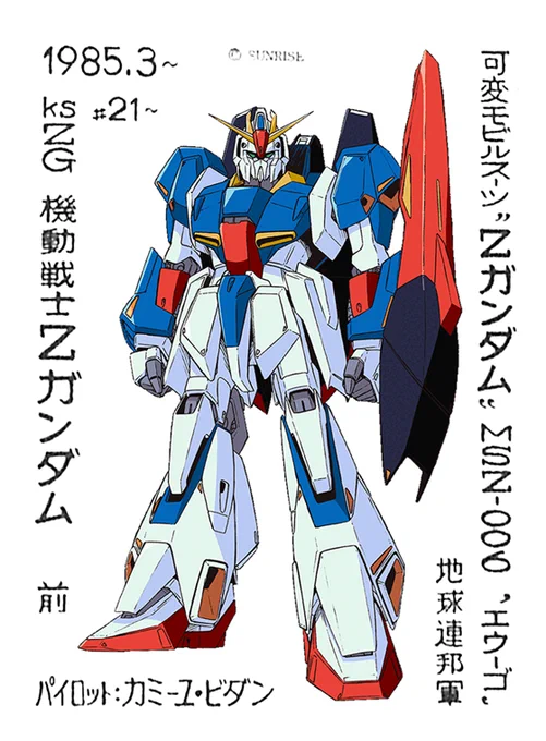 近年の(いやホントはもっと前からだけど)ガンダムの設定画に不足してるのは飯塚文字。
この書体が好きな人は結構多いハズ。

フォントが作られたいいのになぁ😄
#飯塚正夫 #ガンダム 