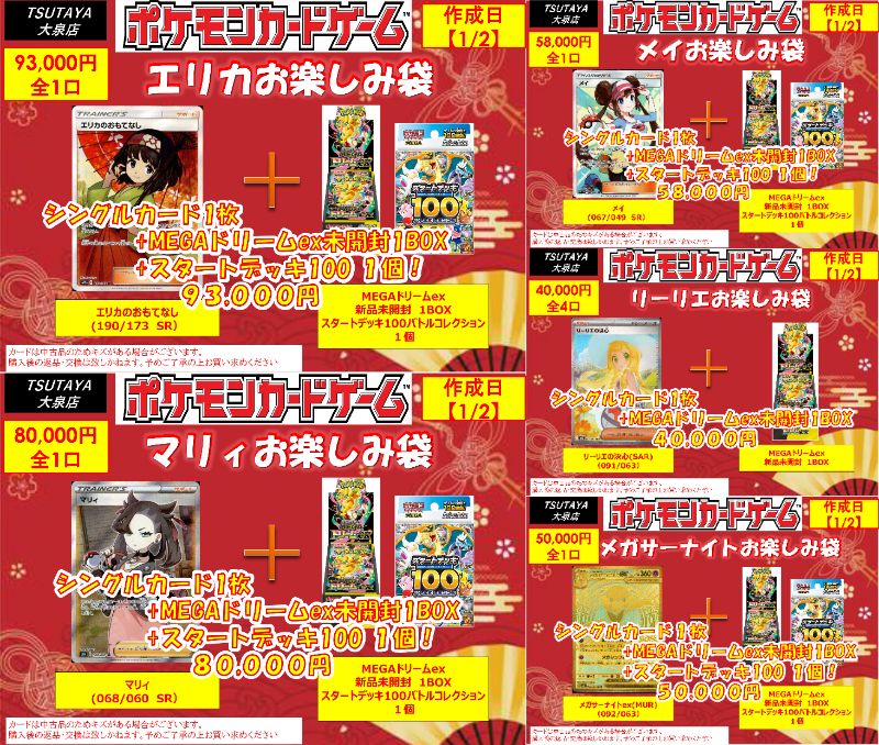 販売告知】 🐴お楽しみ袋値下げして再販売いたします‼️🎁✨ 9⃣3⃣