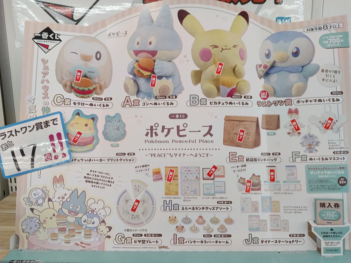 一番くじ #ポケピース 残り17回となります！ ラストワン賞はポッチャマ