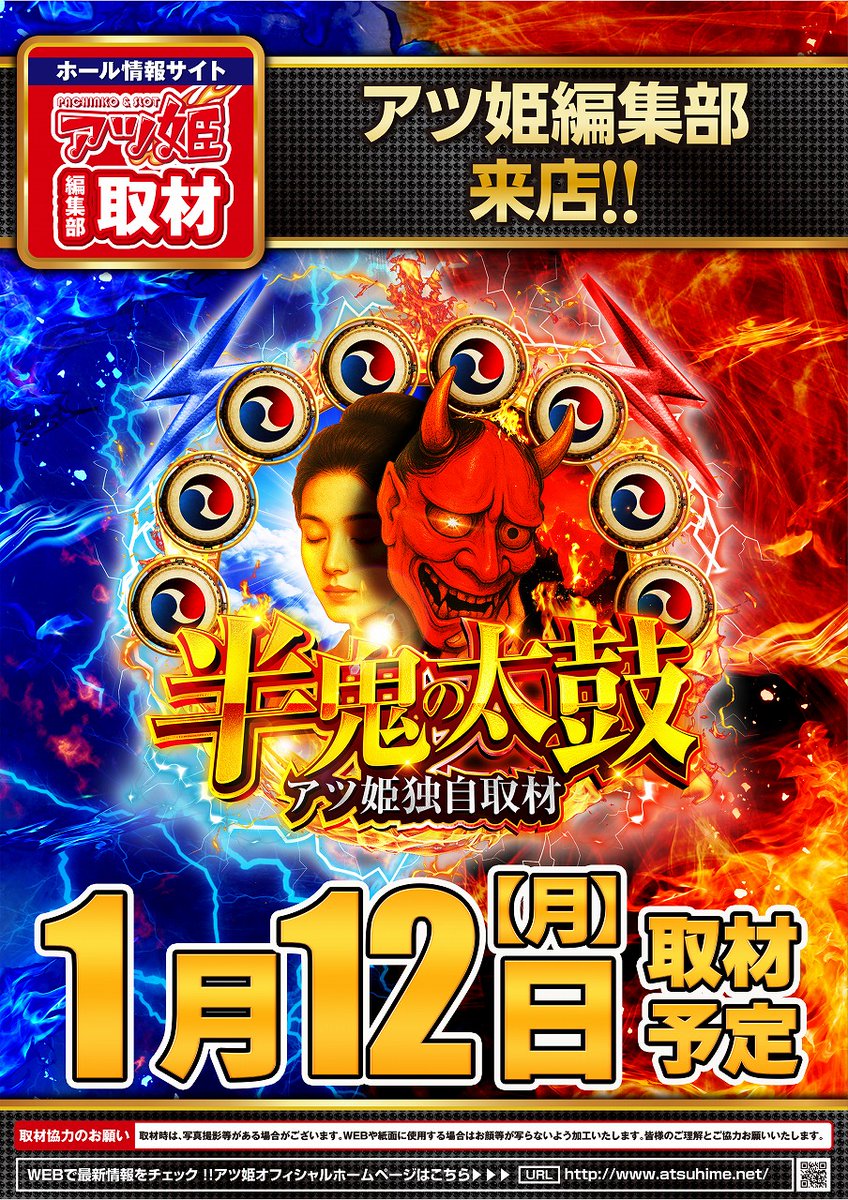 明日1月12日(月) あさ10:00オープン🎉 入場抽選9:40締切