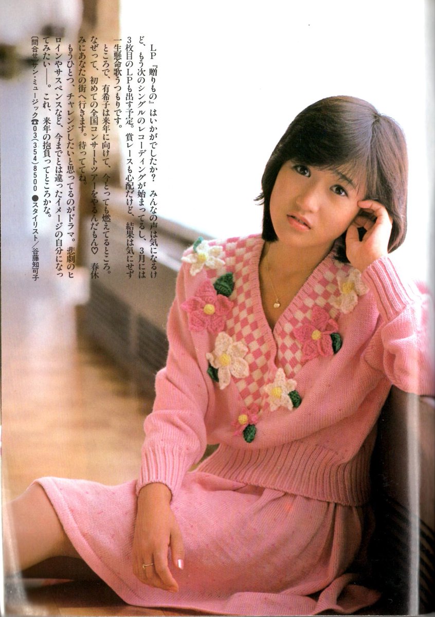 岡田有希子さん。 1985(昭和60)年1月1日発行、「BOMB!(ボム)・1月号