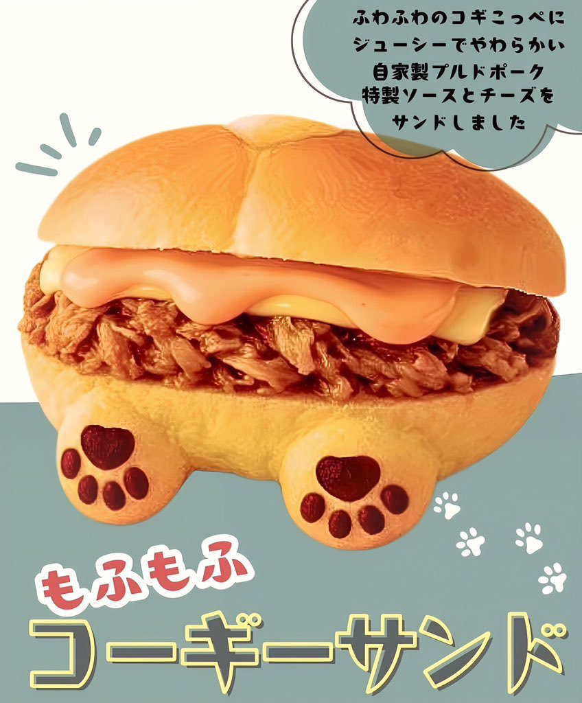 兵庫県神戸市山陽須磨駅近くにある、日曜日だけ開く犬猫まみれの珈琲店「こころね珈琲」の、モフモフのおしり型コッペパンに、自家製プルドポークとチーズをサンドした「もふもふコーギーサンド」✨