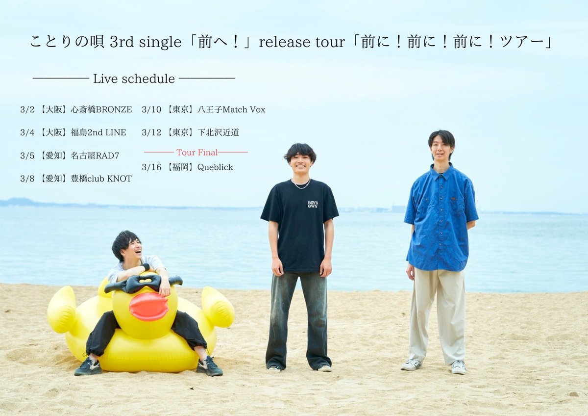 🔥情報解禁🔥
🚗ことりの唄 3rd single「前へ！」release tour「前に！前に！前に！ツアー」🚗

■3月16日（月）
OPEN 18:00 / START 18:30
ADV ¥1000 / DAY ¥1500(1drink order)

<CAST>
ことりの唄
etc…

チケット予約受付中‼️