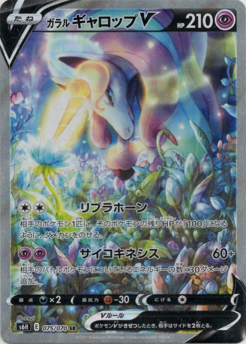 通販情報】 \新着商品コーナー/// 入荷しました📢 《ガラルギャロップ