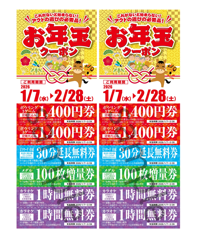 act_bowling's tweet photo. 🧧お年玉クーポン使えます❣
これがないと始まらない‼
アクトの遊びの必需品🌟
お持ちの方は、ぜひお使いください☺️
週末も #遊びはアクト 🌈

#アクト　#エースレーン
#ボウリング　#カラオケ
#ビリヤード　#卓球
#メダルゲーム
#クレーンゲーム も多数ございます😍 https://t.co/YymSVR7uuL