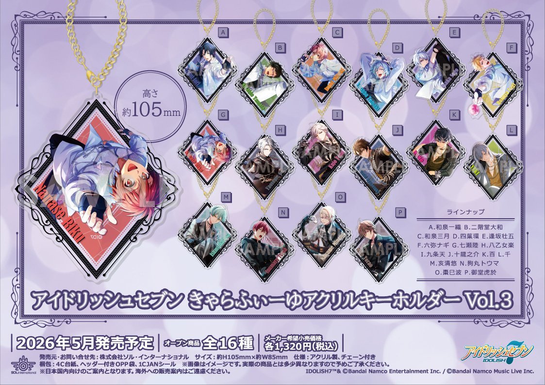 アイドリッシュセブン グッズ新作情報 (@i7_goodscheck) / Posts / X