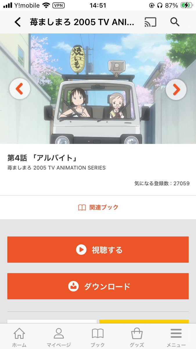 本日視聴したアニメ