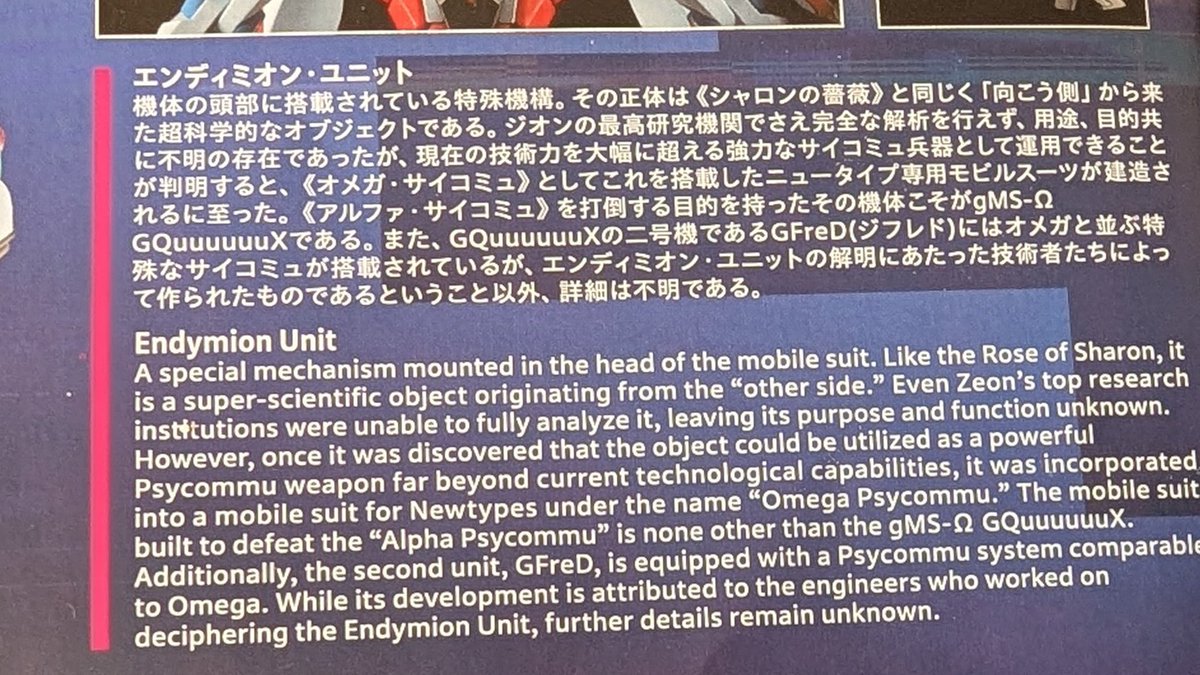エンディミオンユニットはシャアが「用意したシステム」だから「行方不明となっていた赤いガンダムの撃破を主眼」は対シュウちゃん（終末装置）戦を想定してたんだな〜〜〜？すごくシュウマチュだ