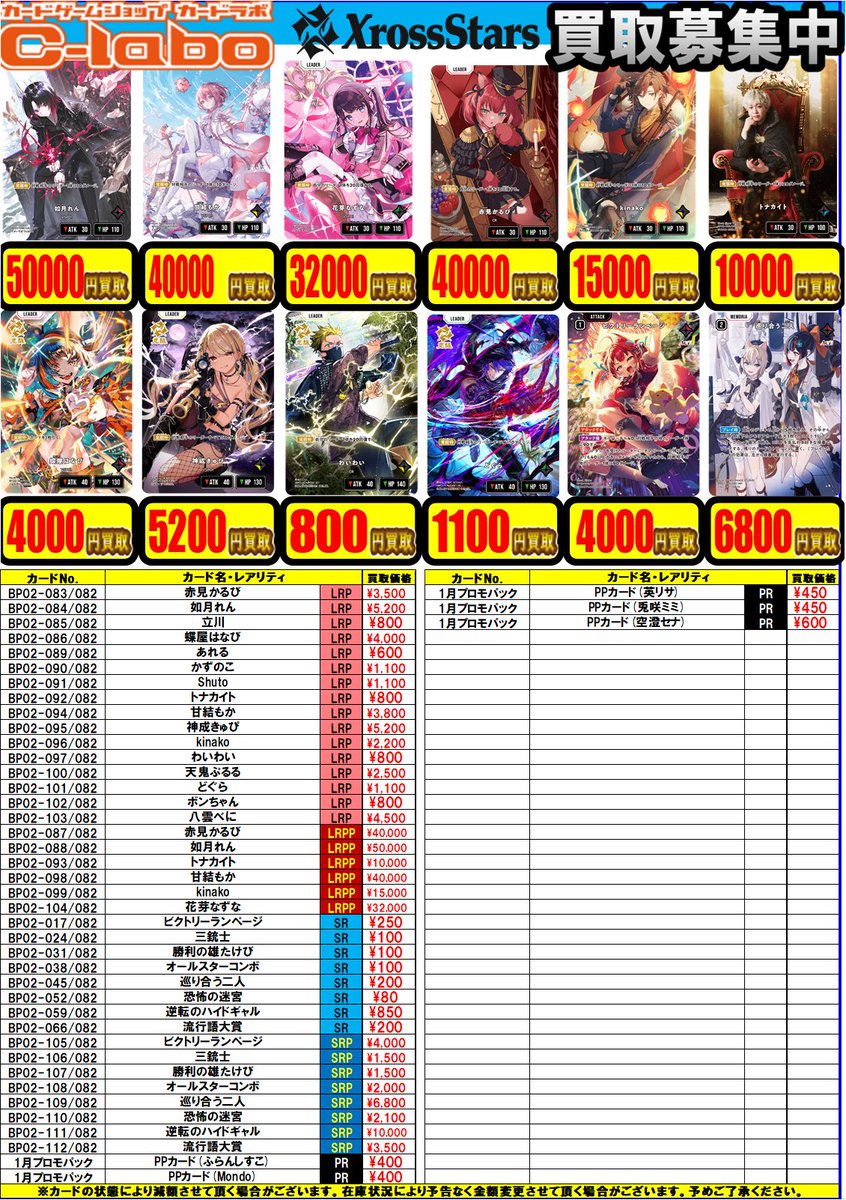 NOVA tcg R SR PR UR まとめ売り トイコンプ岸和田クロスタ買取 情報】 #クロスタTCG 続いては第1弾から