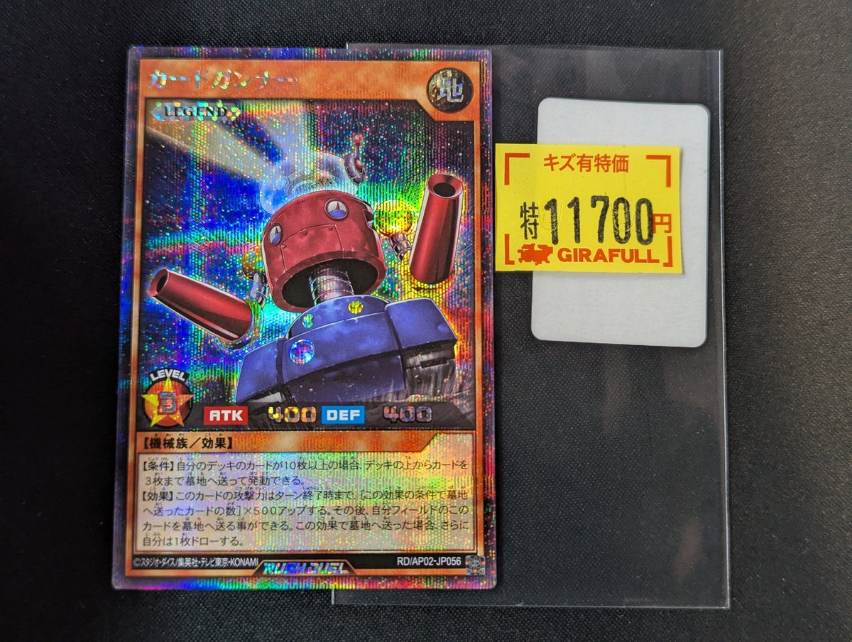 遊戯王ラッシュデュエル カードガンナー シク/シークレットレア 1枚