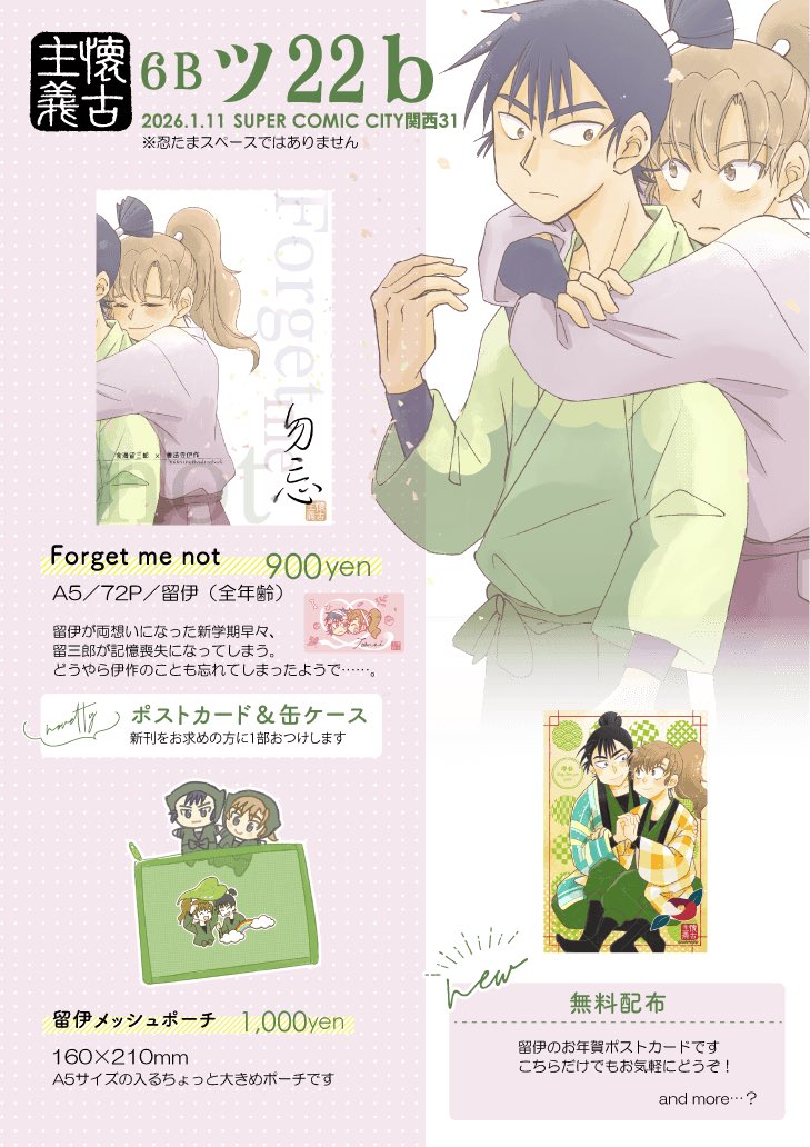 🥷🏻🥚留伊の既刊と無配も置いてます！ 一緒に置く機会ほぼないのでも