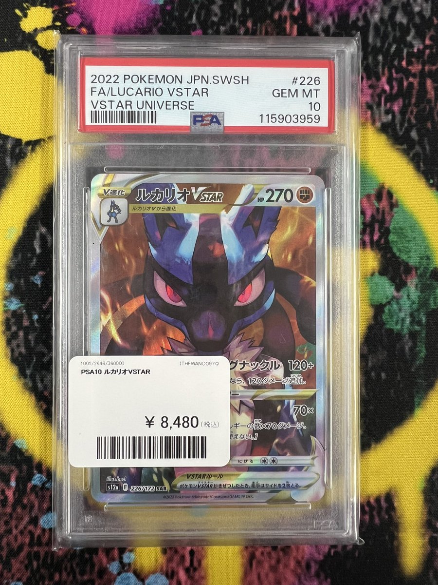 PSA9まとめ売り！ PSA9】リザードンV SA PSA9 リザードンV SA 103/100 PSA 10 Charizard