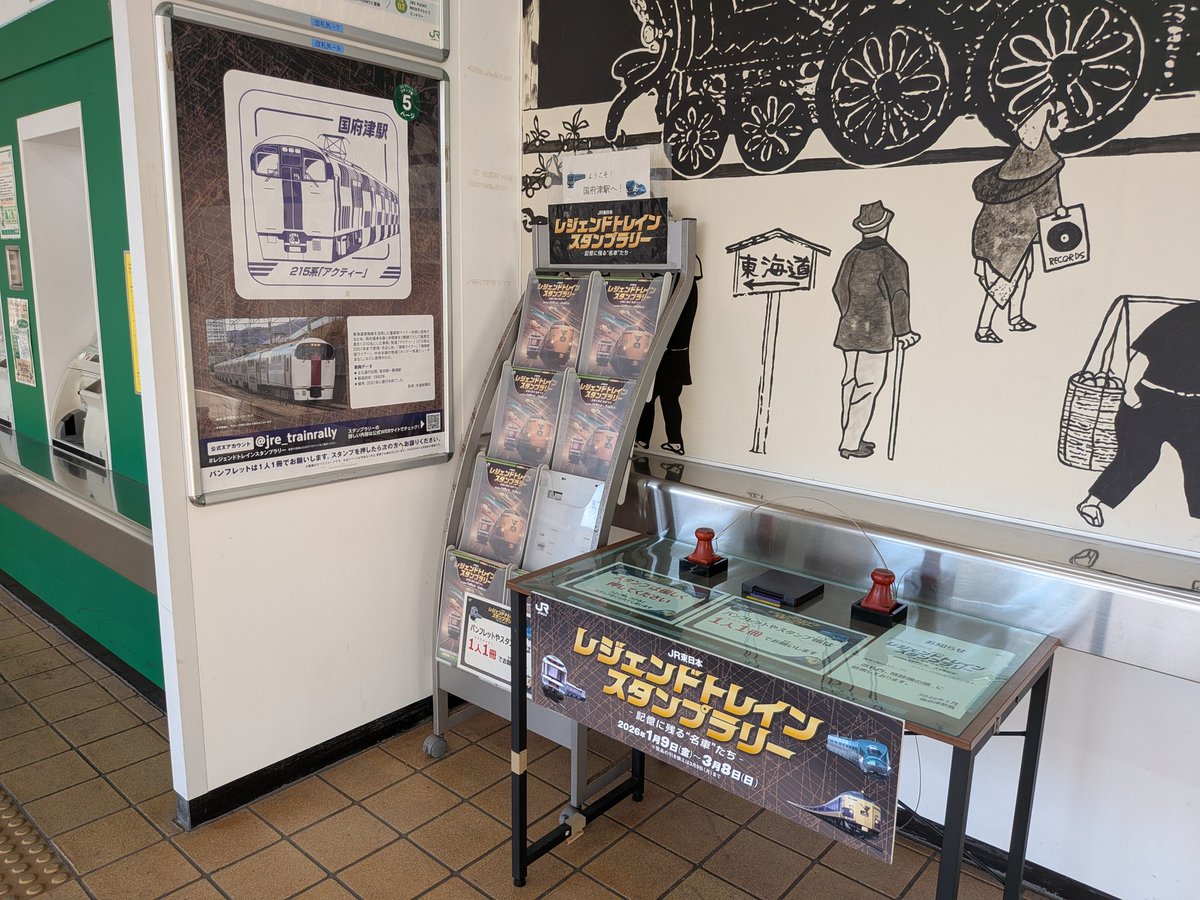 毎年恒例のスタンプラリー！ 今年は国府津の215系からスタート