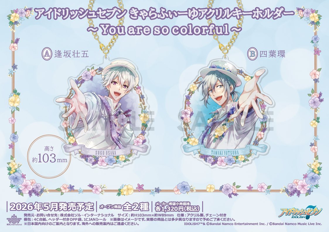 アイドリッシュセブン グッズ新作情報 (@i7_goodscheck) / Posts / X