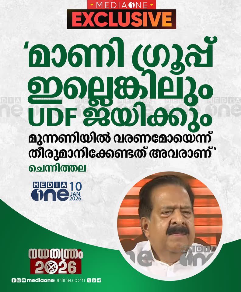 pulliattel's tweet photo. ജോസ് ഗ്രൂപ്പ് വന്നില്ലെങ്കിൽ ഉറങ്ങാൻ പറ്റില്ല എന്ന് പറയുന്ന മധ്യതിരുവിതാംകൂറിന്റെ രാഷ്ട്രീയം അറിയാൻ പാടില്ലാത്ത ചില നേതാക്കന്മാർ@chennithala ജി പറഞ്ഞത് മനസ്സിലാക്കിയാൽ നന്നായിരിക്കും . അല്ലാതെ കേരള കോൺഗ്രസിൻറെ സീറ്റിൽ കണ്ണുംനട്ട്  ഇരിക്കാതെ യുഡിഎഫിന്റെ വിജയത്തിനായി പ്രവർത്തിക്കണം https://t.co/gaR4bpYV62