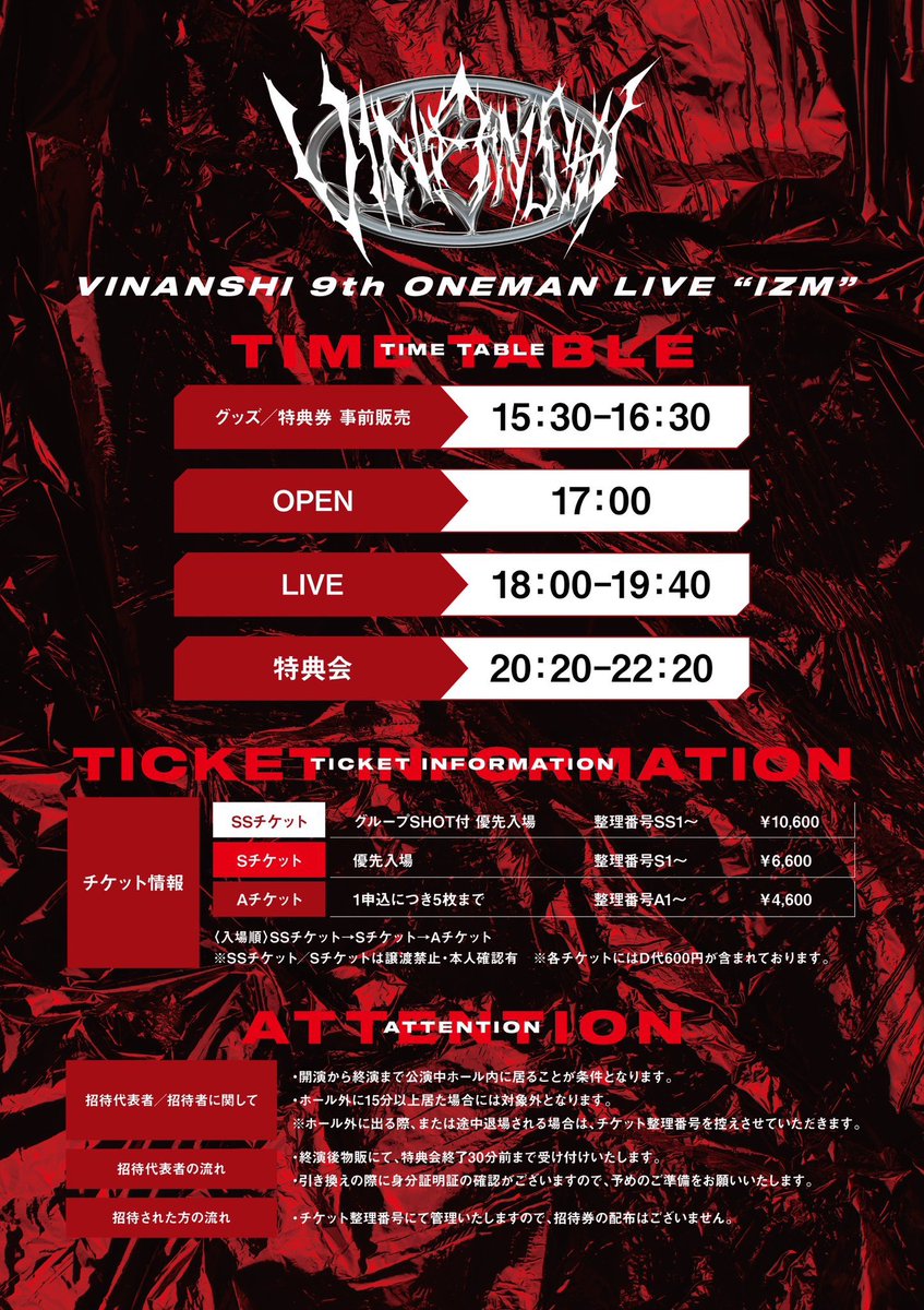 VINANSHI【公式】 (@vinanshi_offi) / Posts / X