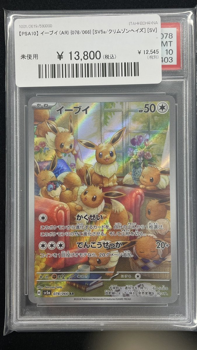 🔥#ポケカ 入荷情報🔥】 【PSA10】 イーブイ (AR) {078/066} [SV5a