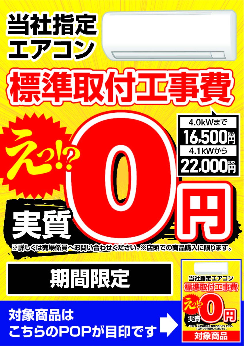 ローラント　標準取付工事費込 エアコンを買うなら今！】 なんと当社指定のエアコンの標準取付工事費