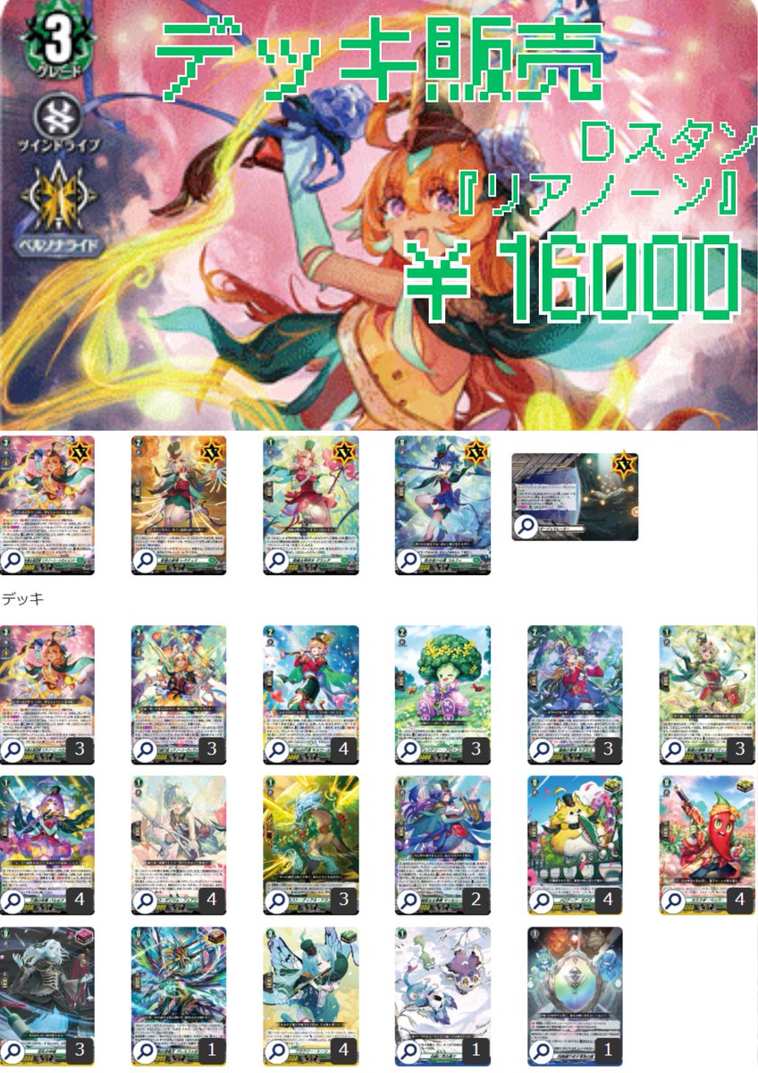 🔥ヴァンハッピー入荷情報🔥】 構築済みデッキ 『リアノーン』 入荷