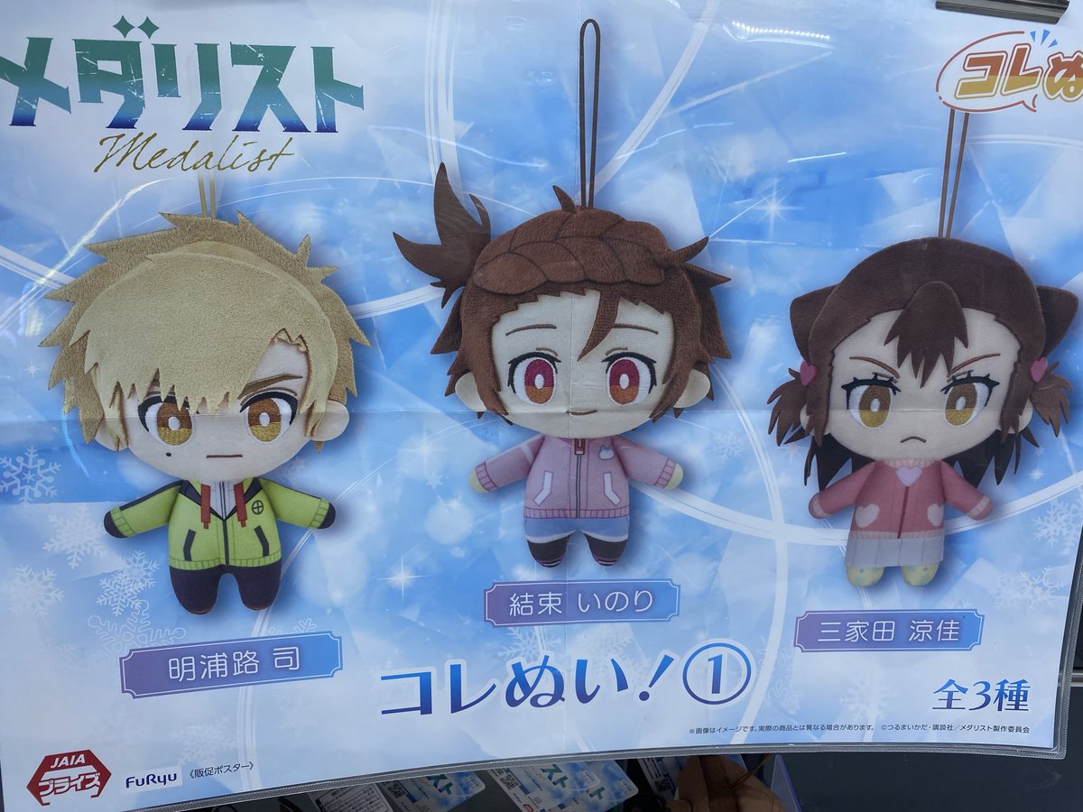 入荷情報】 メダリスト コレぬい①《全3種》 入荷しました