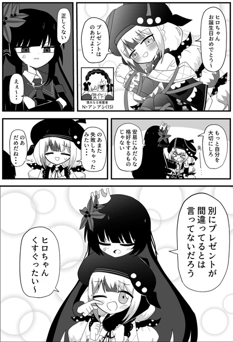 #まのさば二次創作 
#二階堂ヒロ生誕祭2026 
ハピバスデ・・・ヒロちゃん・・ 