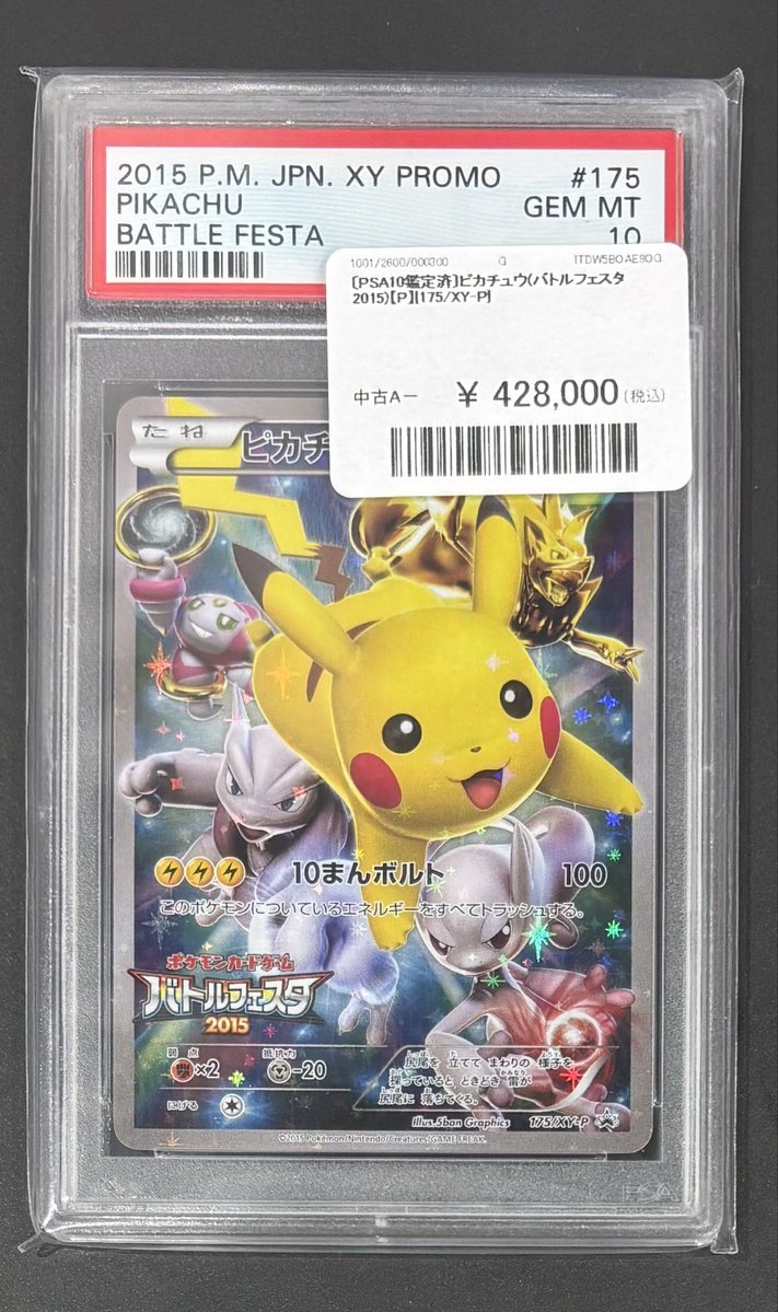 入荷のお知らせ🔔】 バトルフェスタ2015のピカチュウが入荷しました