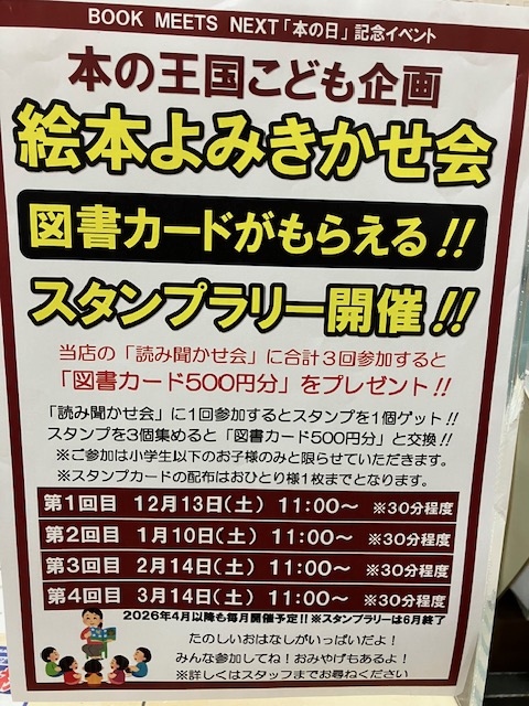 bookshop_oukoku's tweet photo. ＃本の王国文化センター前店です☆
本日も読み聞かせ開催いたしました～ご参加して下さったみなさま、ありがとうございました♪
次回は２月14日土曜日１１時からです。図書カードスタンプラリーも開催中です！ぜひお越しください♪お待ちしております☆
＃本の王国文化センター前店
＃えほん読み聞かせ https://t.co/n3s7rqb7QL