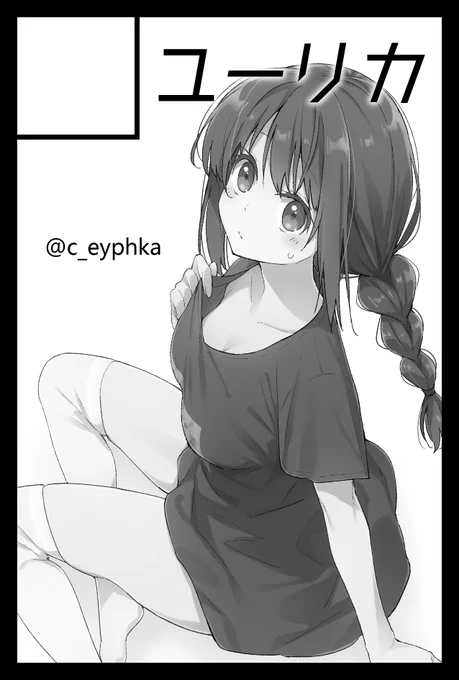 2月22日(日)開催のCOMITIA155スペースいただけました🙏
サークル「ユーリカ」スペース【せ49b】
よろしくお願いいたします✨

新刊出したい(願望) 