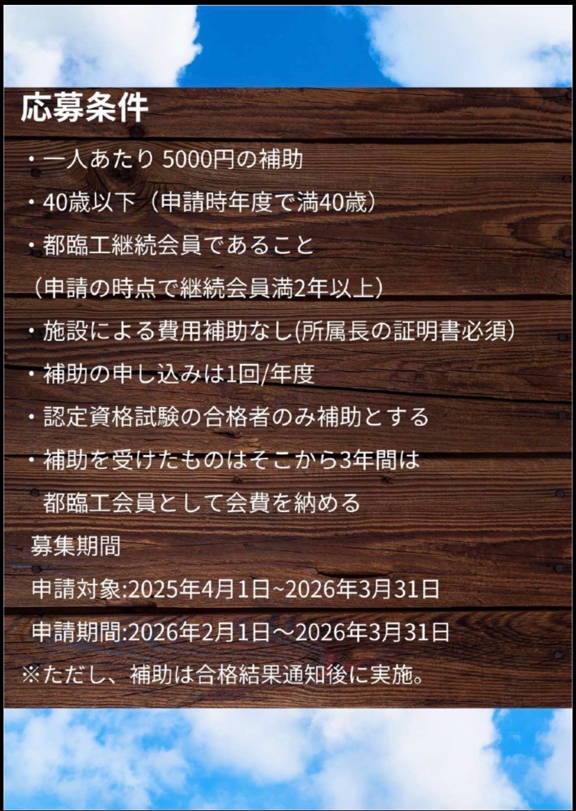 一社）東京都臨床工学技士会 tweet media