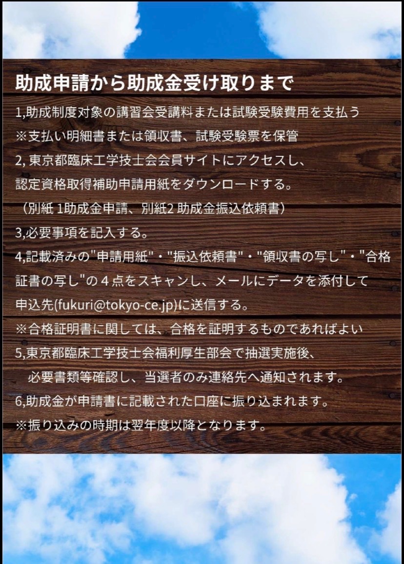 一社）東京都臨床工学技士会 tweet media