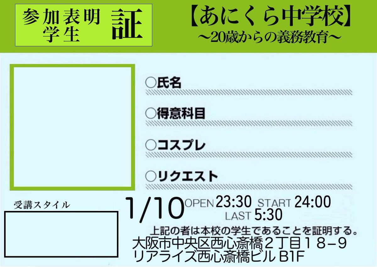 本日‼️‼️‼️‼️
＃あに中 🏫🎒
【1/10（土）23:30~】
📍アメ村DROP

夕方までに参加表明してくれた人には名札お渡しできますので悩んでる方はお早めに〜🤟💖💖

ツイプラはこちら
twipla.jp/events/711548