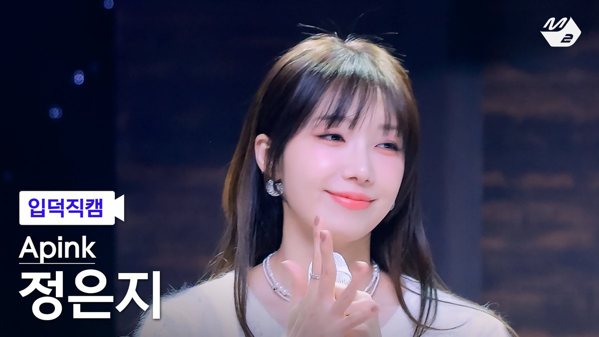 M2MPD's tweet image. [🗳] #입덕직캠 썸네일 투표 OPEN

곧 공개되는 Apink 정은지의 입덕직캠
여러분의 소중한 한 표로 완성됩니다💗

투표는 숏피디 채널에서!
👉 youtube.com/@M2_ShortsPD/p…

#Apink #에이핑크
#LoveMeMore @Apink_2011