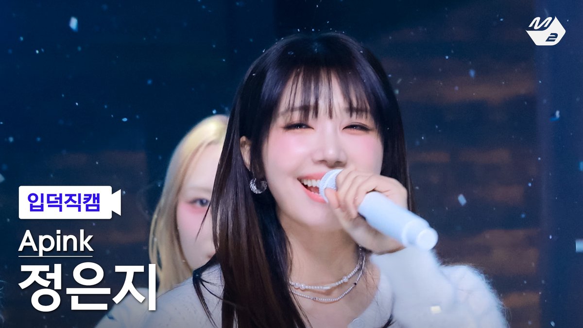 M2MPD's tweet image. [🗳] #입덕직캠 썸네일 투표 OPEN

곧 공개되는 Apink 정은지의 입덕직캠
여러분의 소중한 한 표로 완성됩니다💗

투표는 숏피디 채널에서!
👉 youtube.com/@M2_ShortsPD/p…

#Apink #에이핑크
#LoveMeMore @Apink_2011