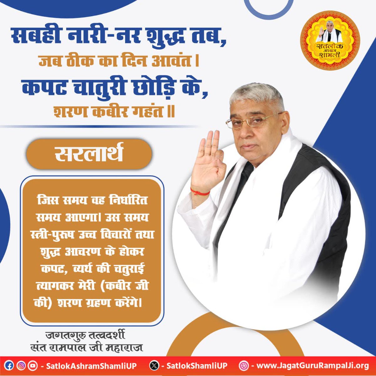 #सत_भक्ति_संदेश